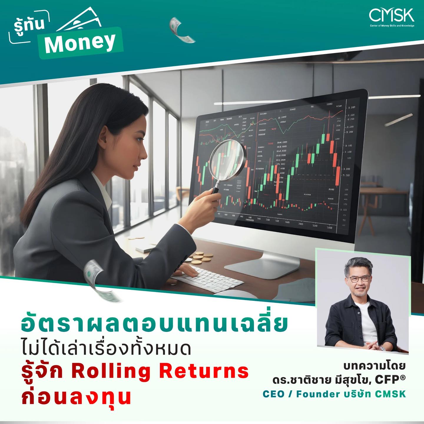 อัตราผลตอบแทนเฉลี่ยไม่ได้เล่าเรื่องทั้งหมด: รู้จัก Rolling Returns ก่อนลงทุน