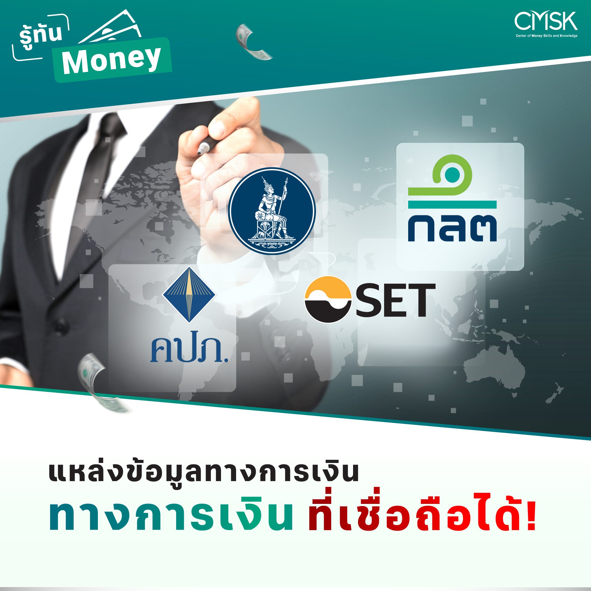 แหล่งข้อมูลทางการเงินที่เชื่อถือได้