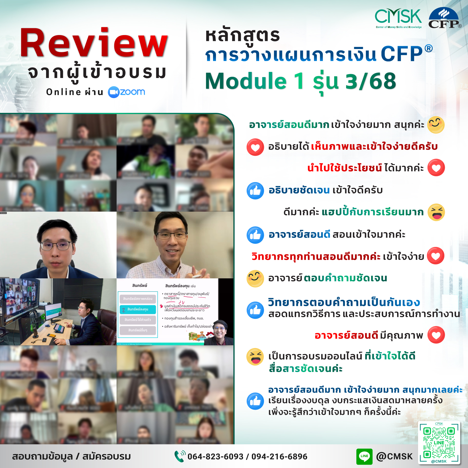 รีวิวผู้เรียน 1