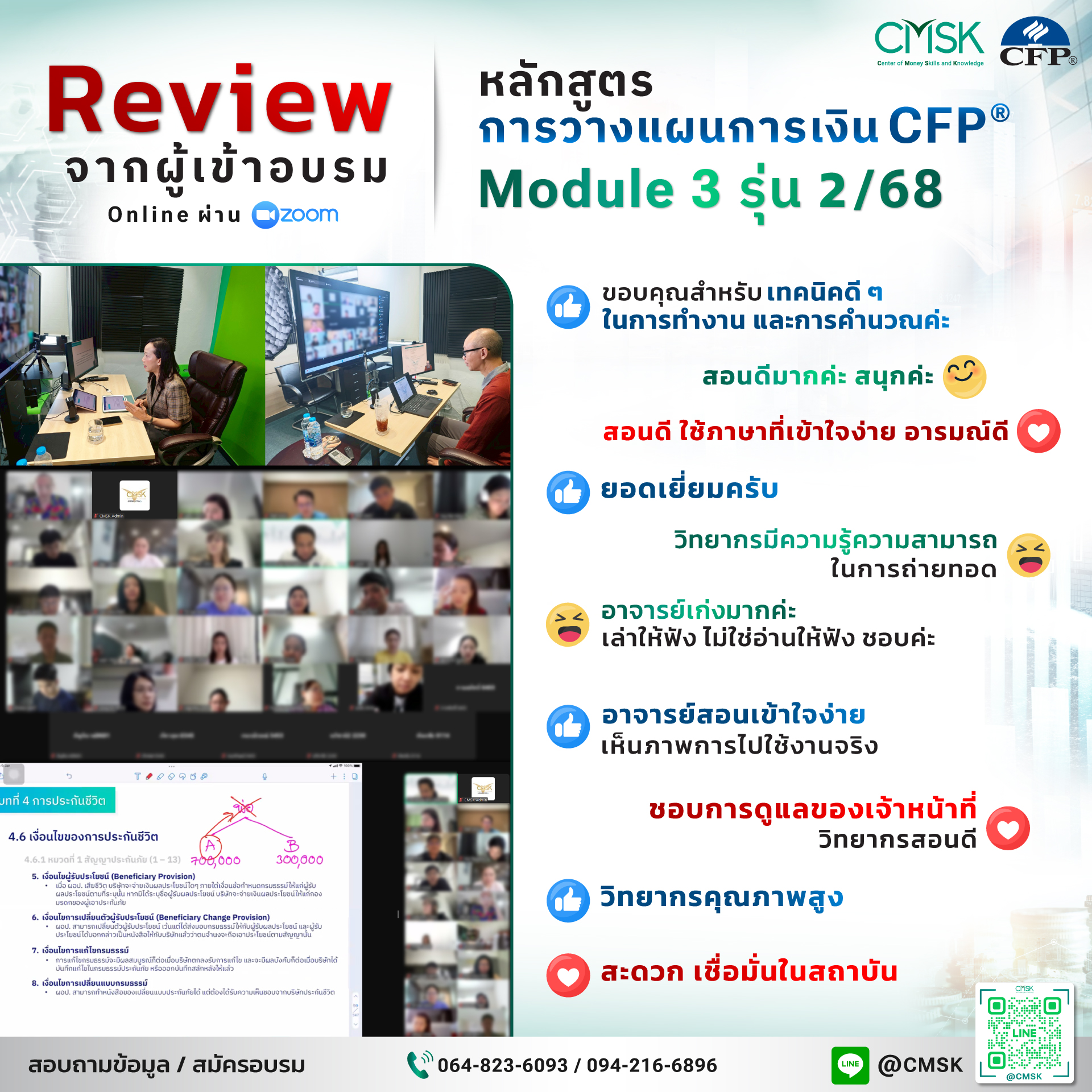 รีวิวผู้เรียน 3
