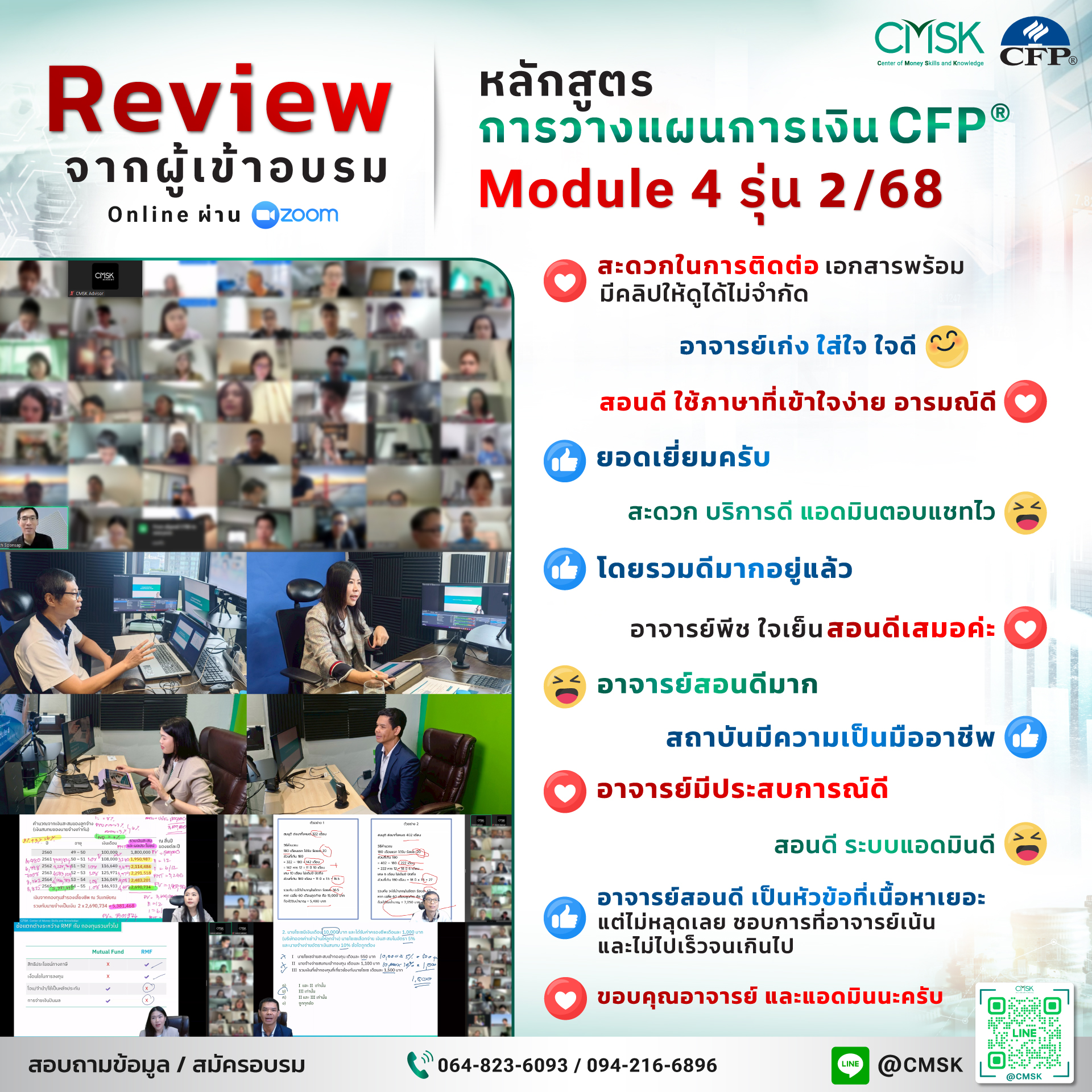 รีวิวผู้เรียน 4