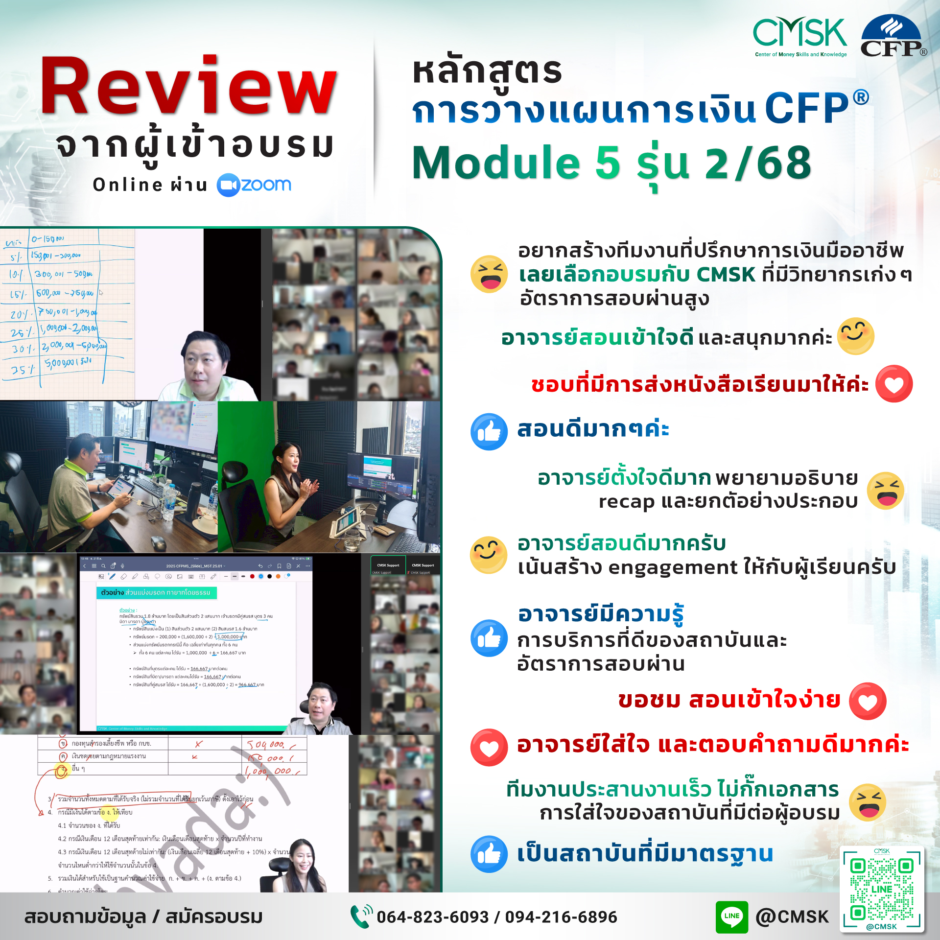 รีวิวผู้เรียน 5