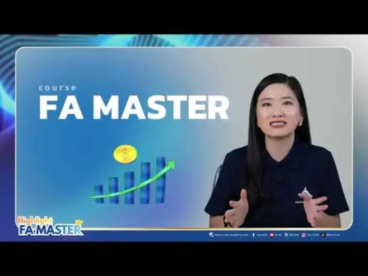วิดีโอแนะนำหลักสูตร FA Master